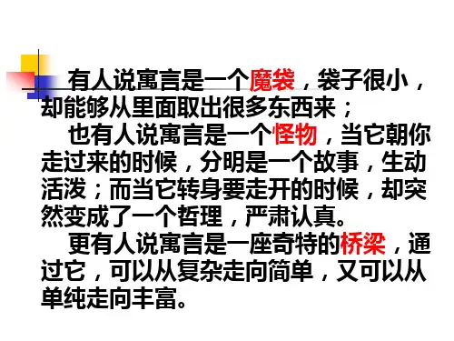 《伊索寓言》 PPT课件
