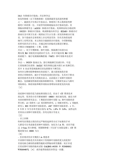 2015 年肺癌诊疗指南剖析