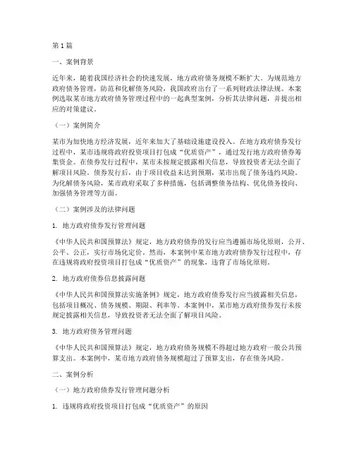 财政法律案例分析(3篇)