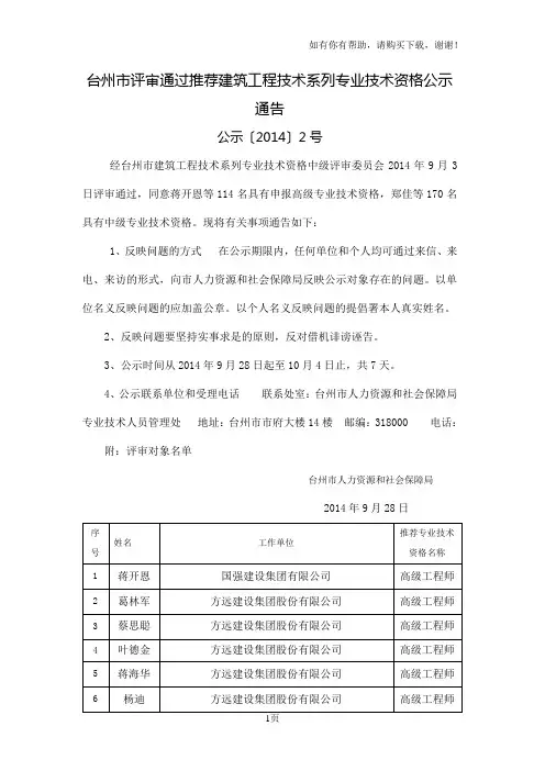 台州评审通过推荐建筑工程技术系列专业技术资格公示通告