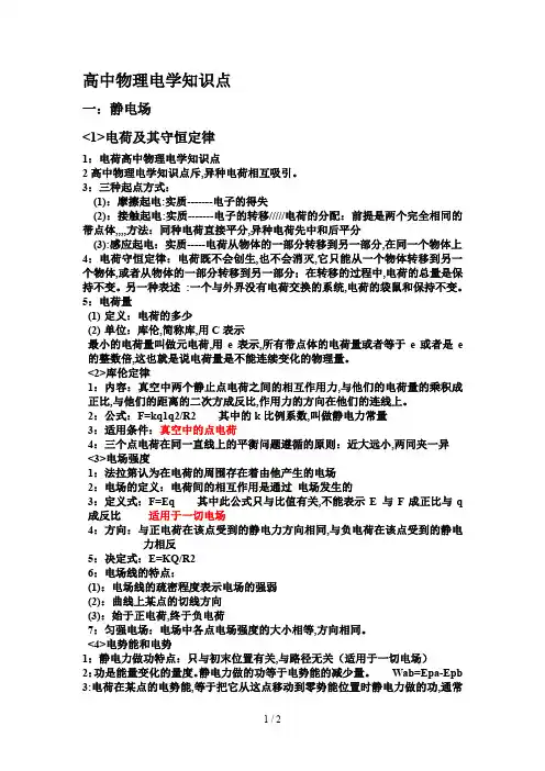 高中物理电学知识点