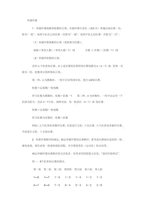 单循环比赛方法