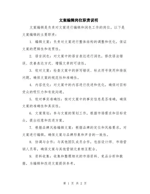 文案编辑岗位职责说明