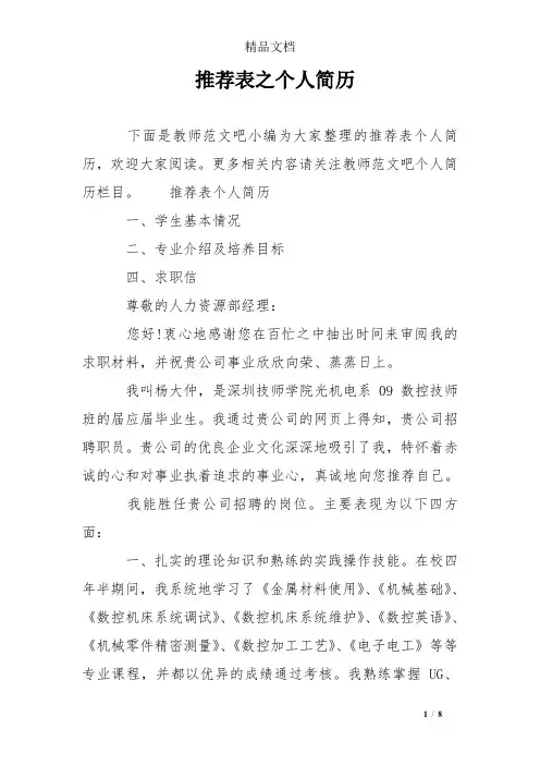 推荐表之个人简历