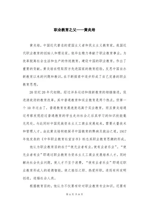 职业教育之父——黄炎培
