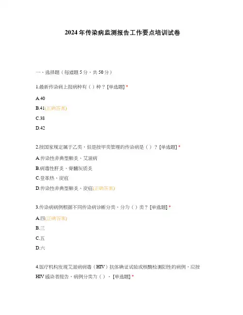 2024年传染病监测报告工作要点培训试卷