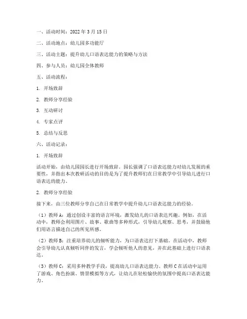 幼儿园口语教研活动记录
