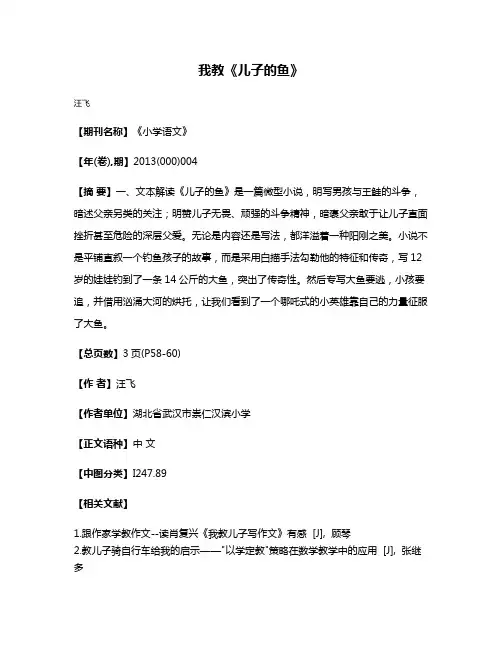 我教《儿子的鱼》