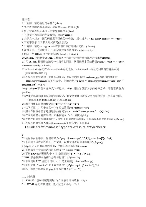 PHP期考笔试题目与答案