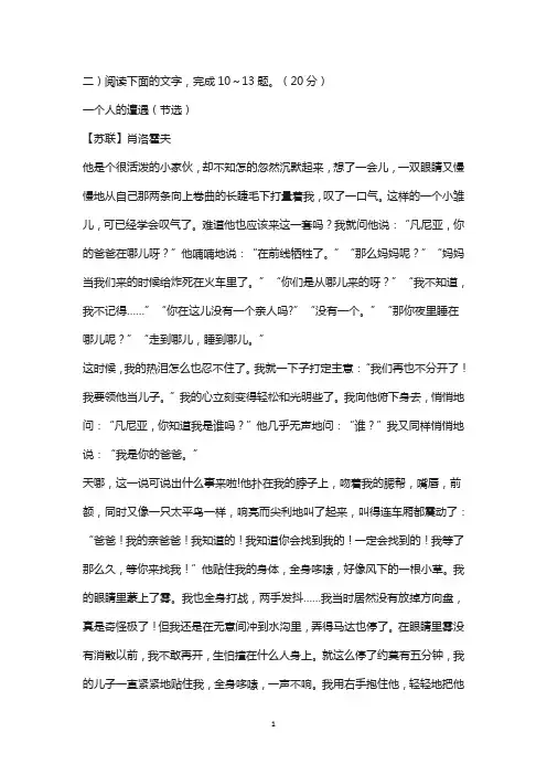 高考阅读《一个人的遭遇》阅读练习及答案
