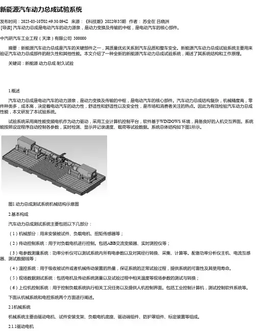 新能源汽车动力总成试验系统