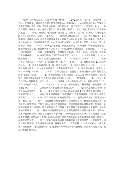 《桃花源记》苏轼《和桃源诗序》比较阅读及答案