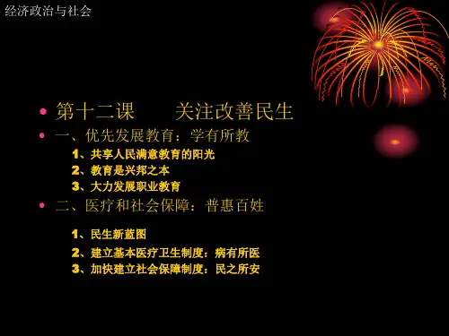 优先发展教育：学有所教-PPT文档资料