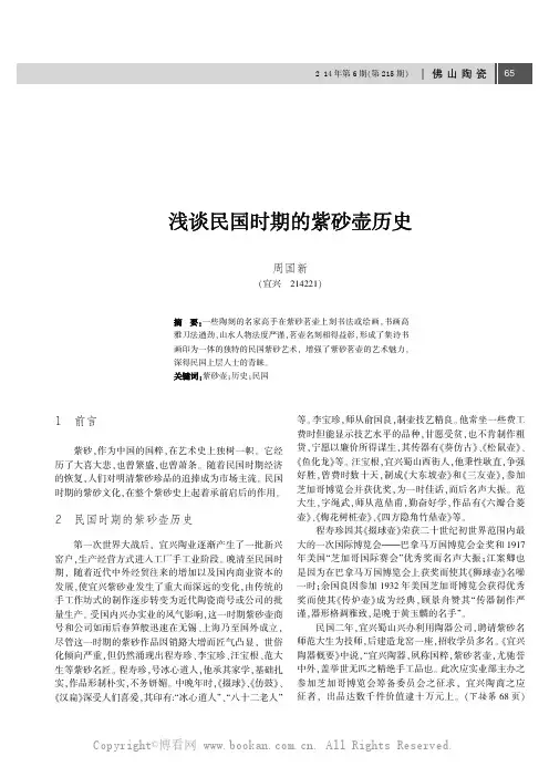 浅谈民国时期的紫砂壶历史