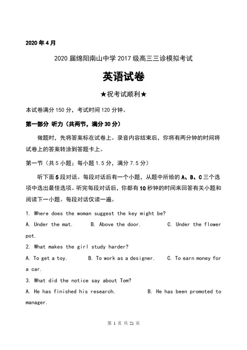2020届四川省绵阳南山中学2017级高三三诊模拟考试英语试卷及答案