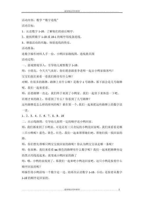 最新中班数学：数字连线