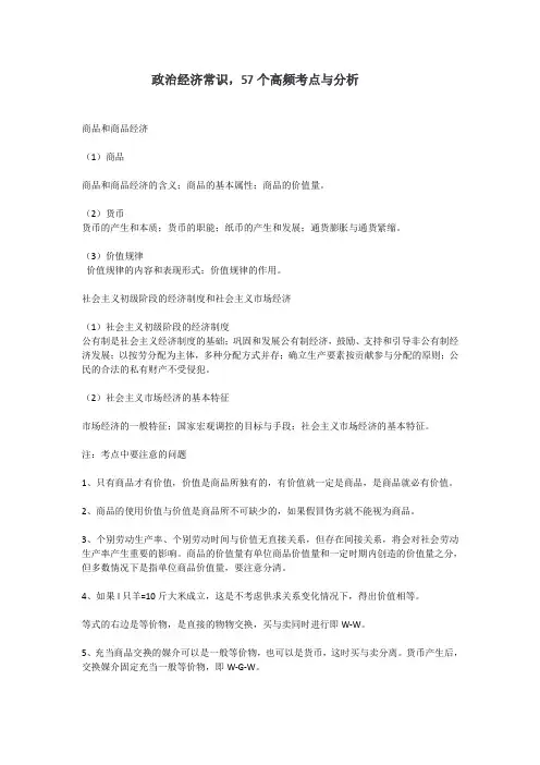 高考政治57个高频考点与分析