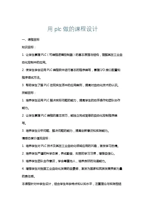 用plc做的课程设计