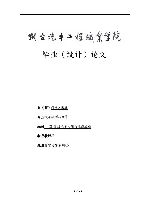 电控燃油喷射系统的诊断与维修_毕业论文
