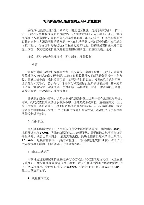泥浆护壁成孔灌注桩的应用和质量控制