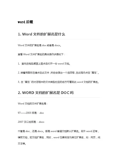 word后缀