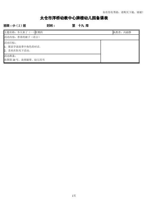 太仓市浮桥幼教中心牌楼幼儿园备课表