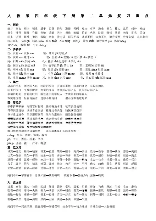 人教版四年级下册语文第二单元复习重点