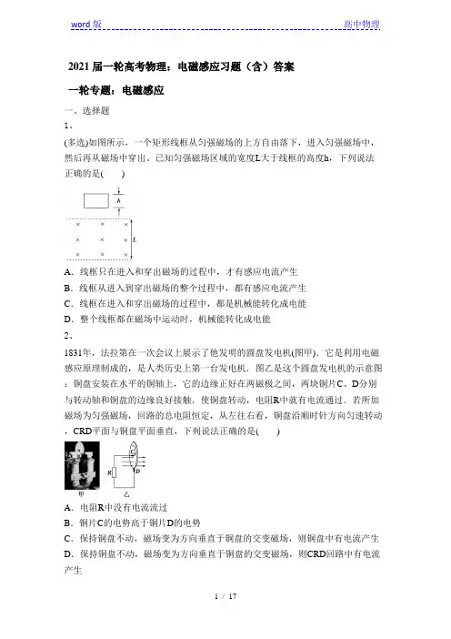 2021届一轮高考物理：电磁感应习题(含)答案
