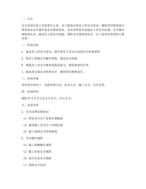 项目部年度安全教育培训