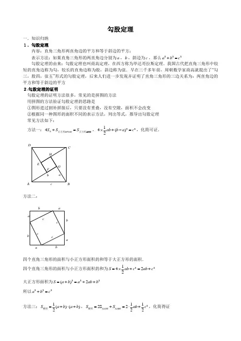 最新勾股定理知识点与常见题型总结
