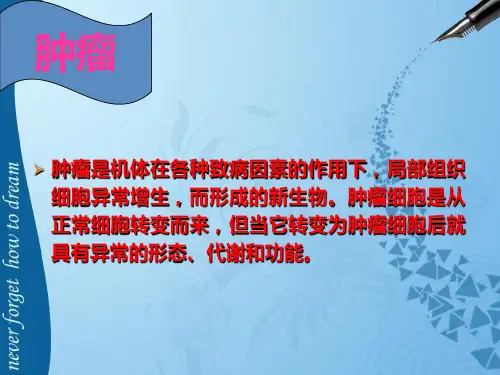 《无瘤技术》ppt课件 -PPT幻灯片