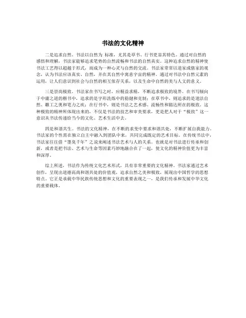 书法的文化精神
