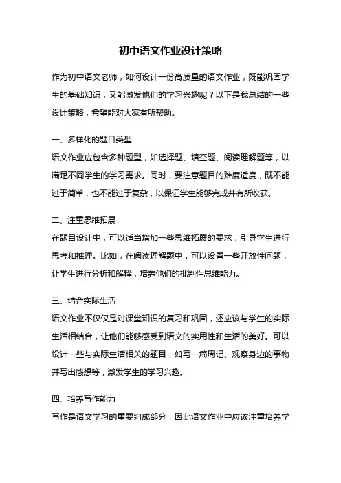 初中语文作业设计策略