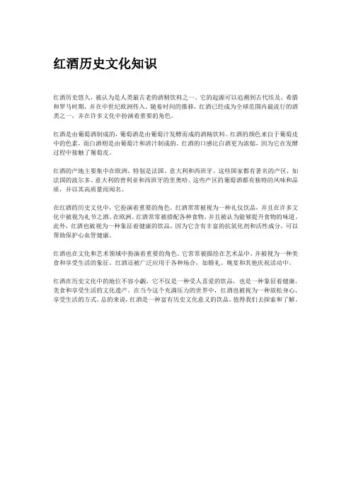 红酒历史文化知识