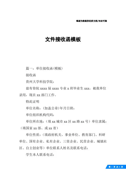 文件接收函模板