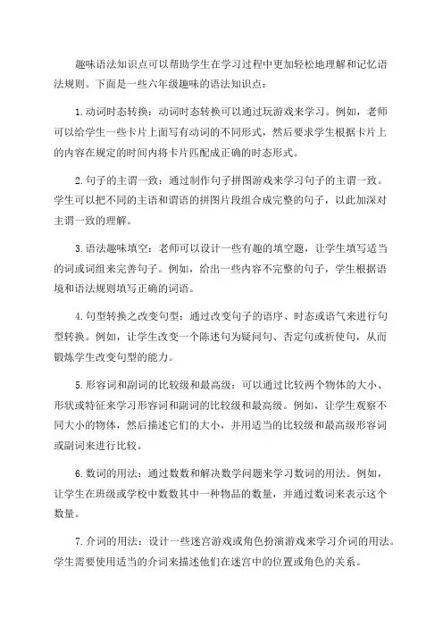 六年级趣味语法知识点