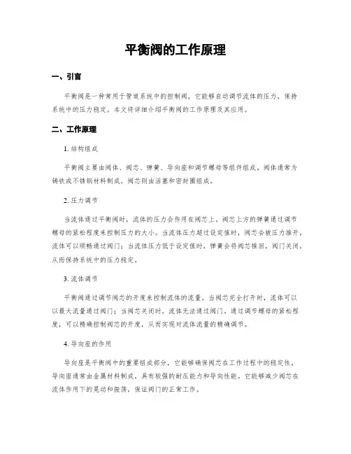 平衡阀的工作原理