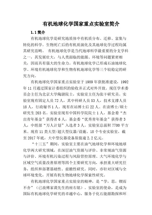 有机地球化学国家重点实验室简介