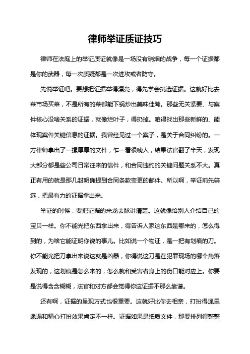 律师举证质证技巧