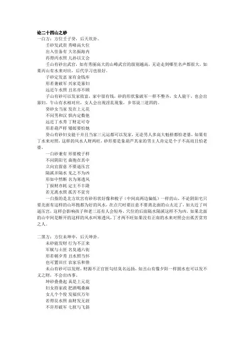 金锁玉关--论二十四山之砂