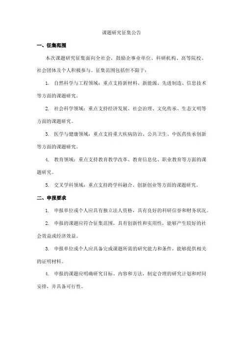课题研究征集公告