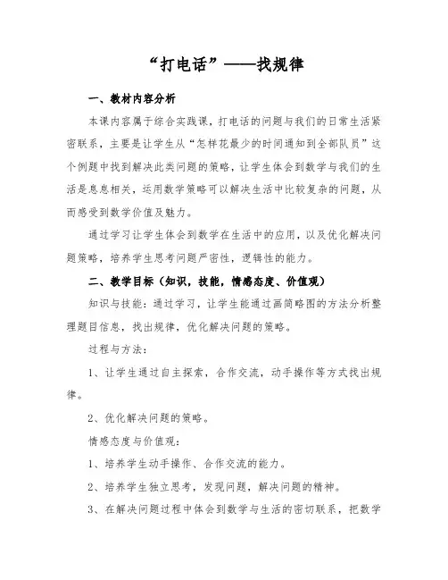 “打电话”——找规律