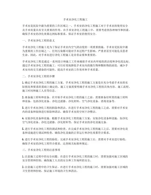 手术室净化工程施工