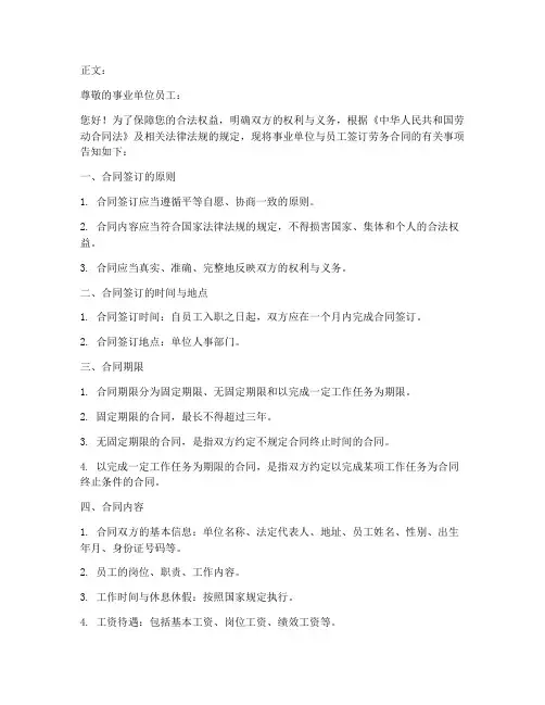 事业单位上班签劳务合同