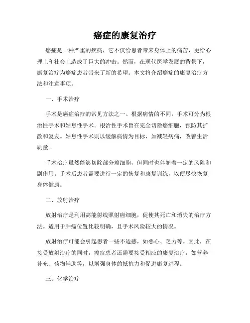 癌症的康复治疗