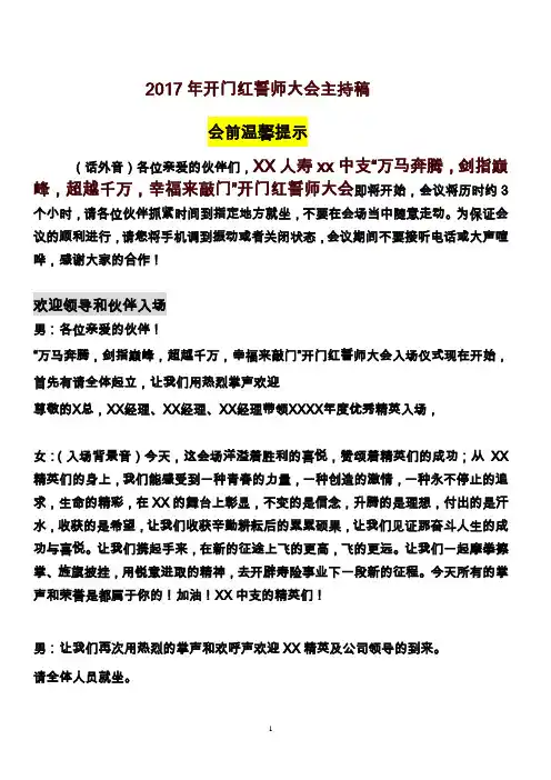 2017年开门红誓师大会主持稿