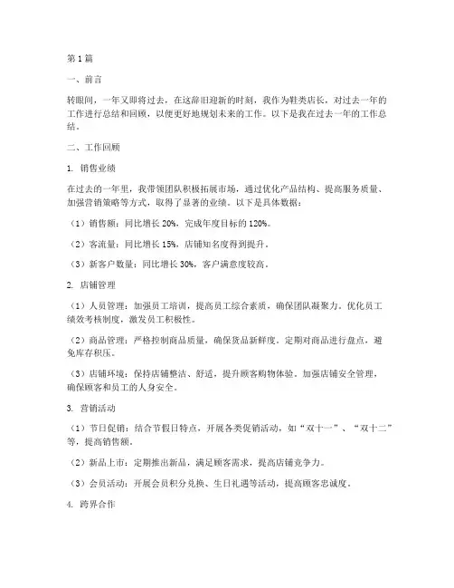 鞋类店长年底工作总结(3篇)