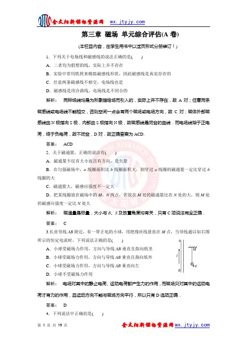 第三章 磁场 章末检测题(人教版选修3-1)