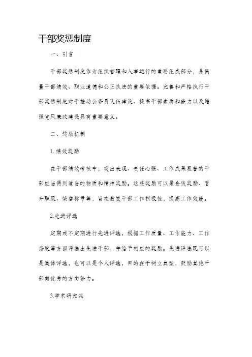 干部奖惩制度