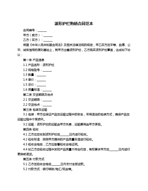波形护栏购销合同范本